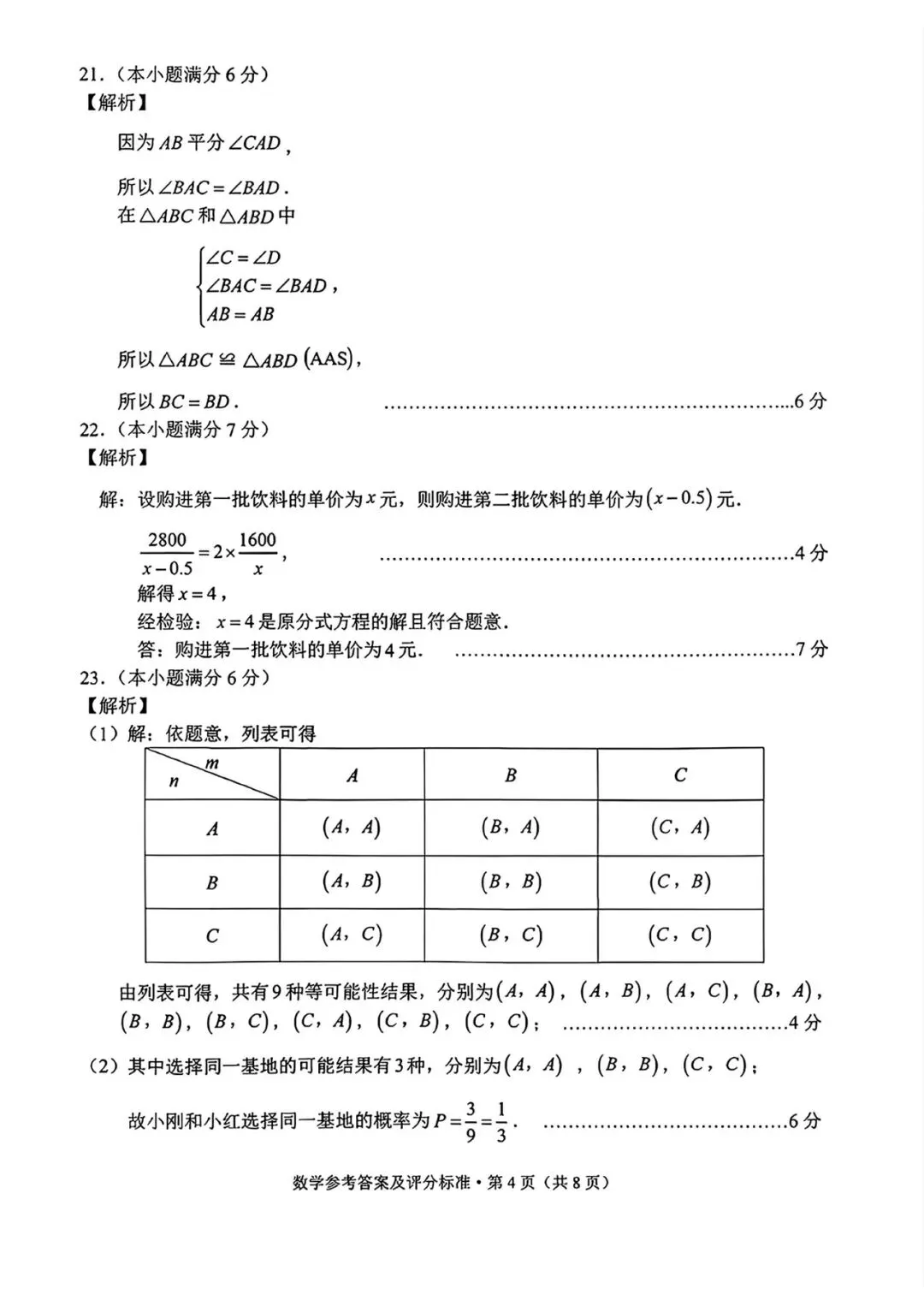 红河州一模数学试卷+答案 第13张