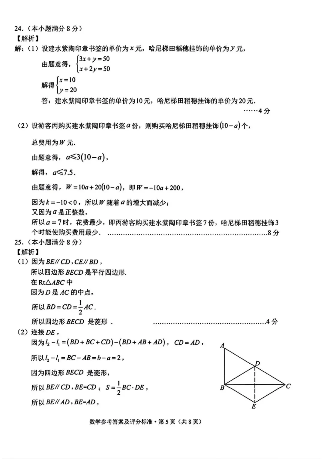 红河州一模数学试卷+答案 第14张