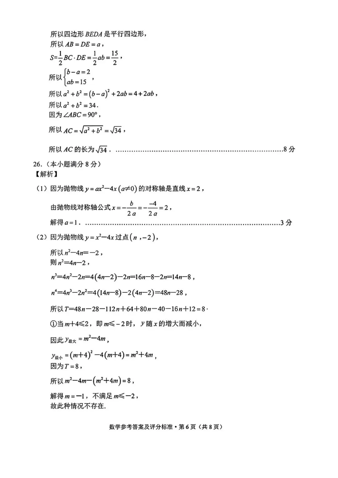 红河州一模数学试卷+答案 第15张