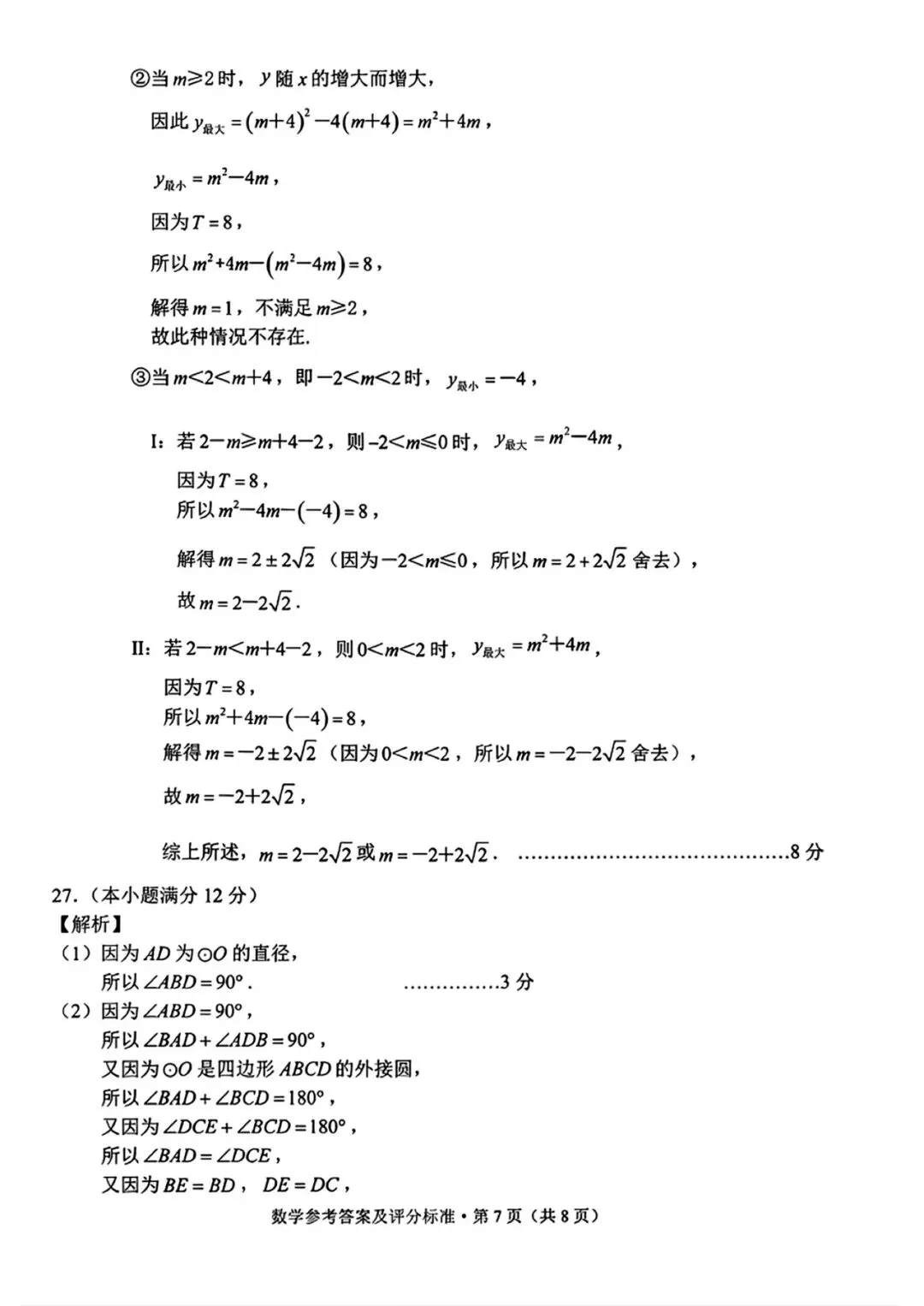 红河州一模数学试卷+答案 第16张