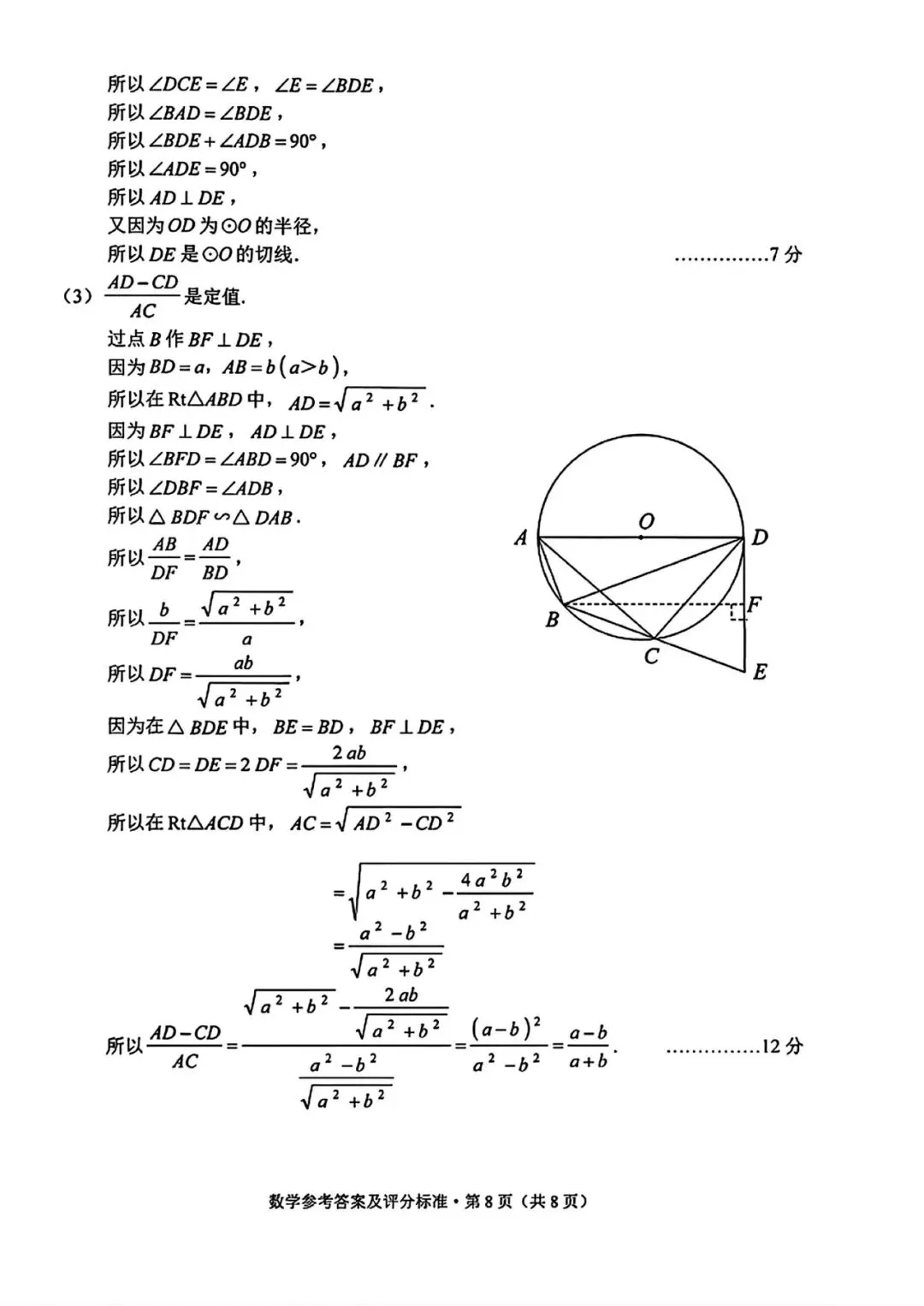 红河州一模数学试卷+答案 第17张