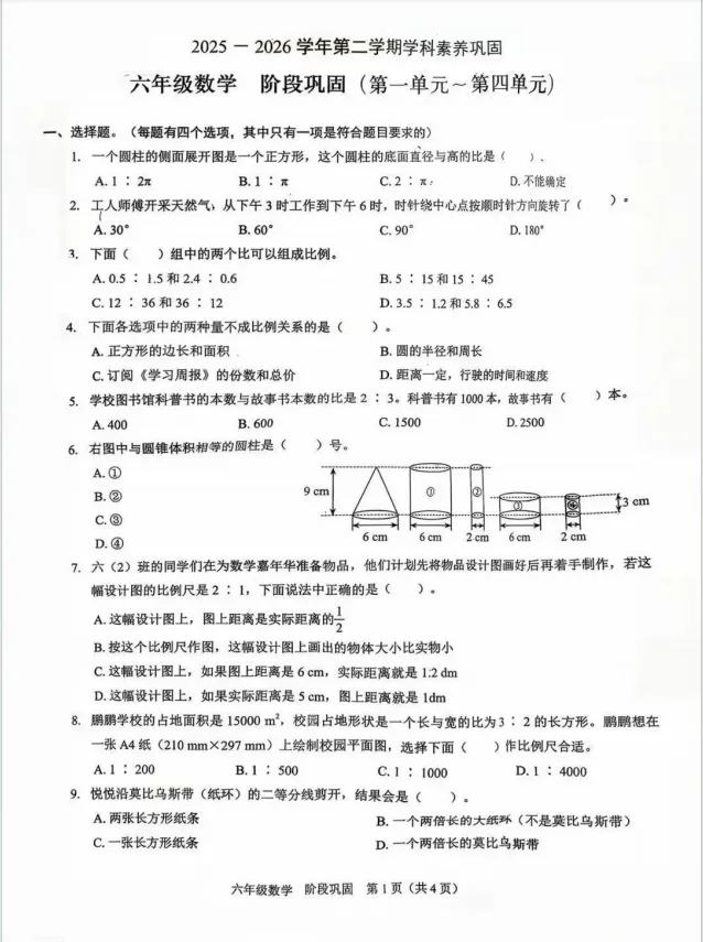 2026福田区六下数学期中考试真题 第1张