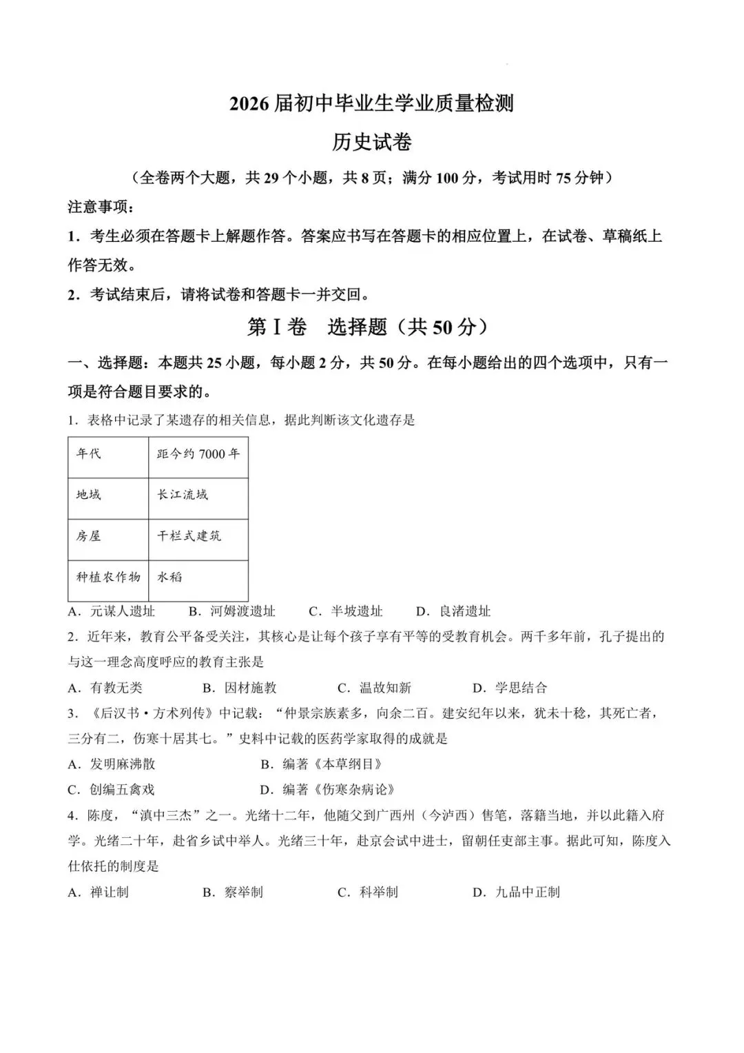 红河州一模历史试卷 第2张