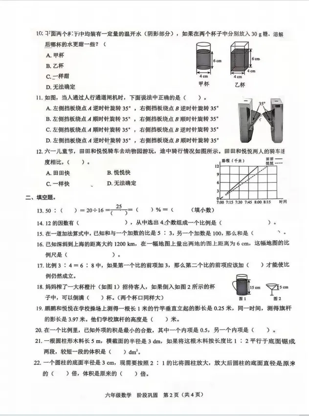 2026福田区六下数学期中考试真题 第2张