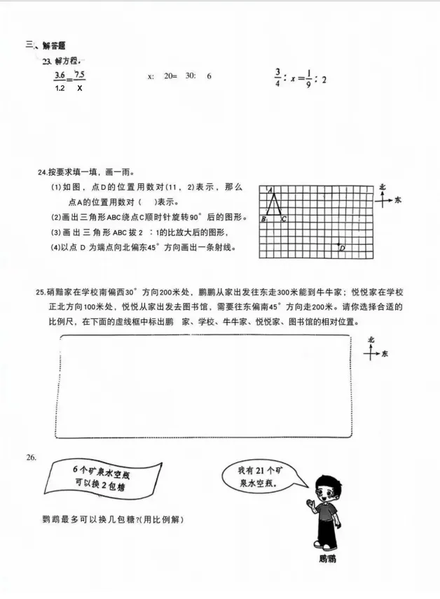 2026福田区六下数学期中考试真题 第3张