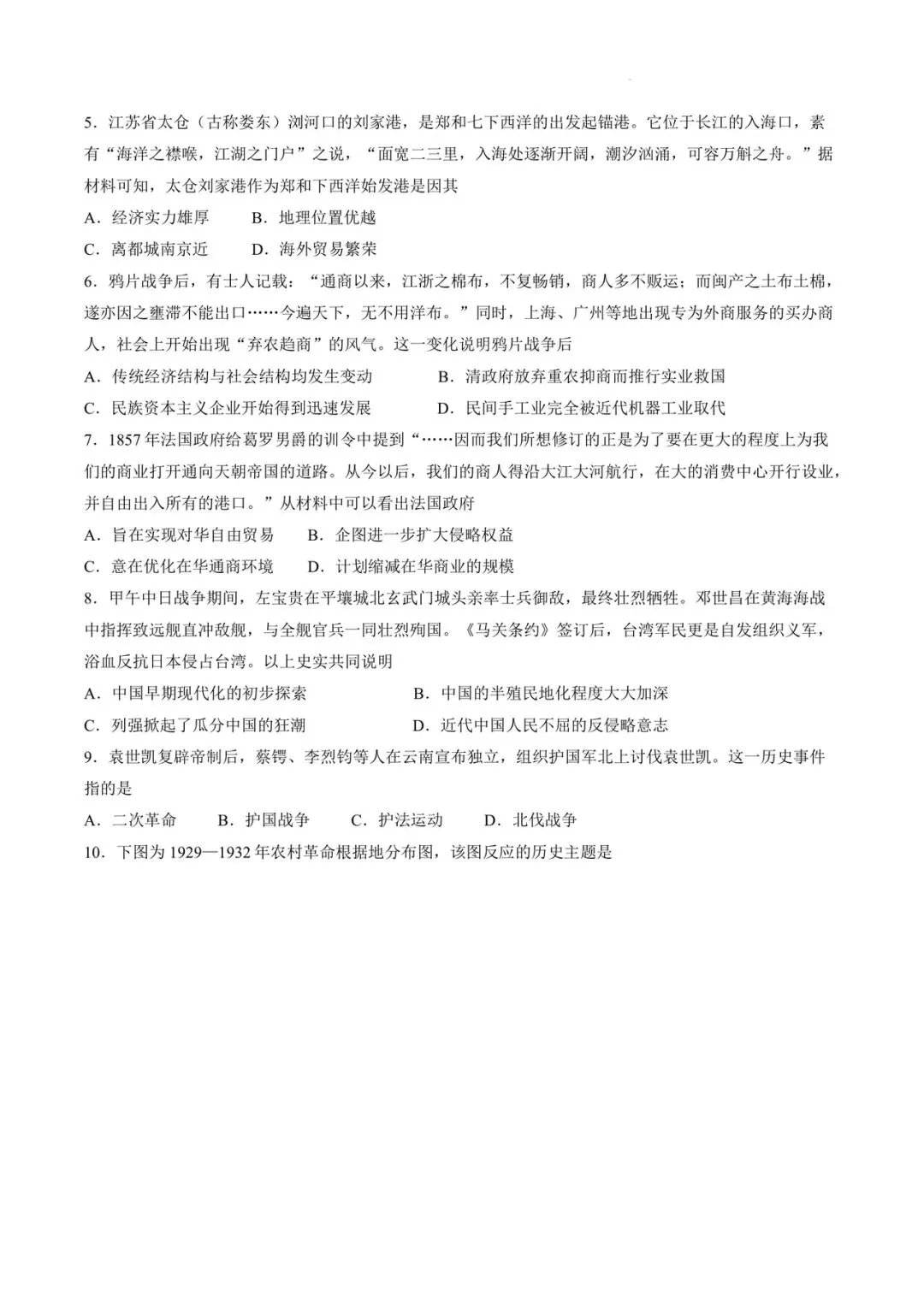 红河州一模历史试卷 第3张