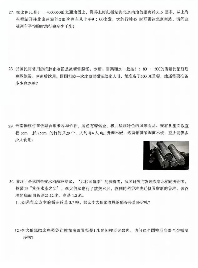 2026福田区六下数学期中考试真题 第4张