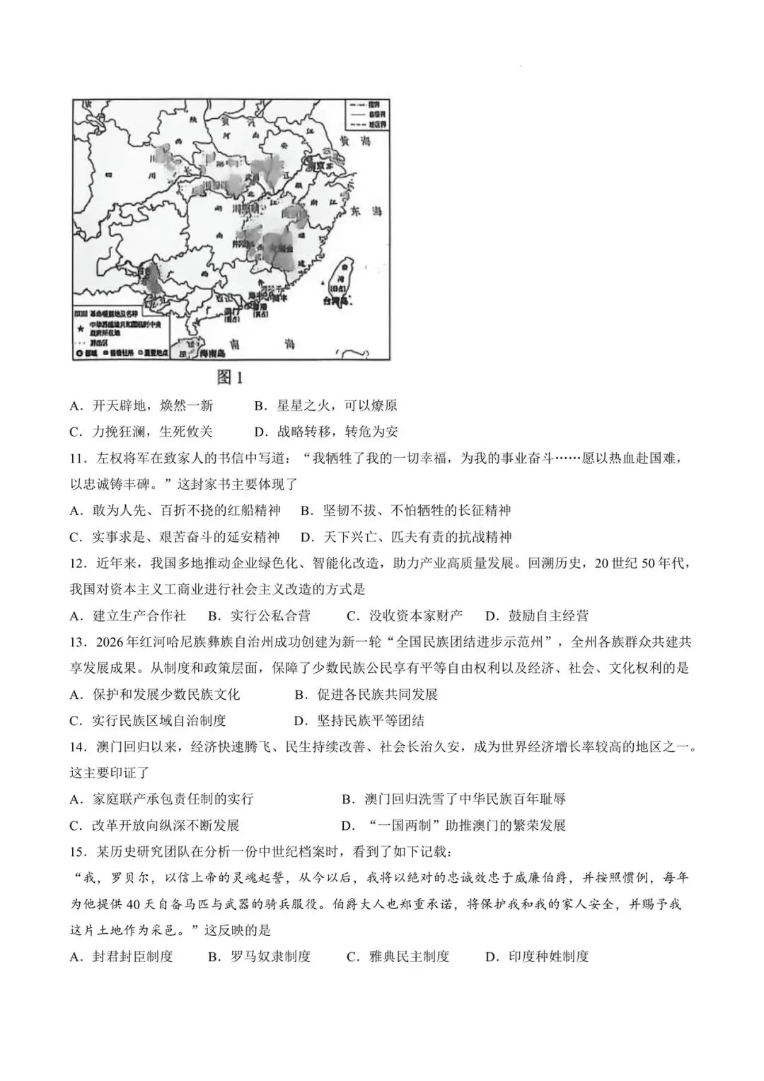 红河州一模历史试卷 第4张