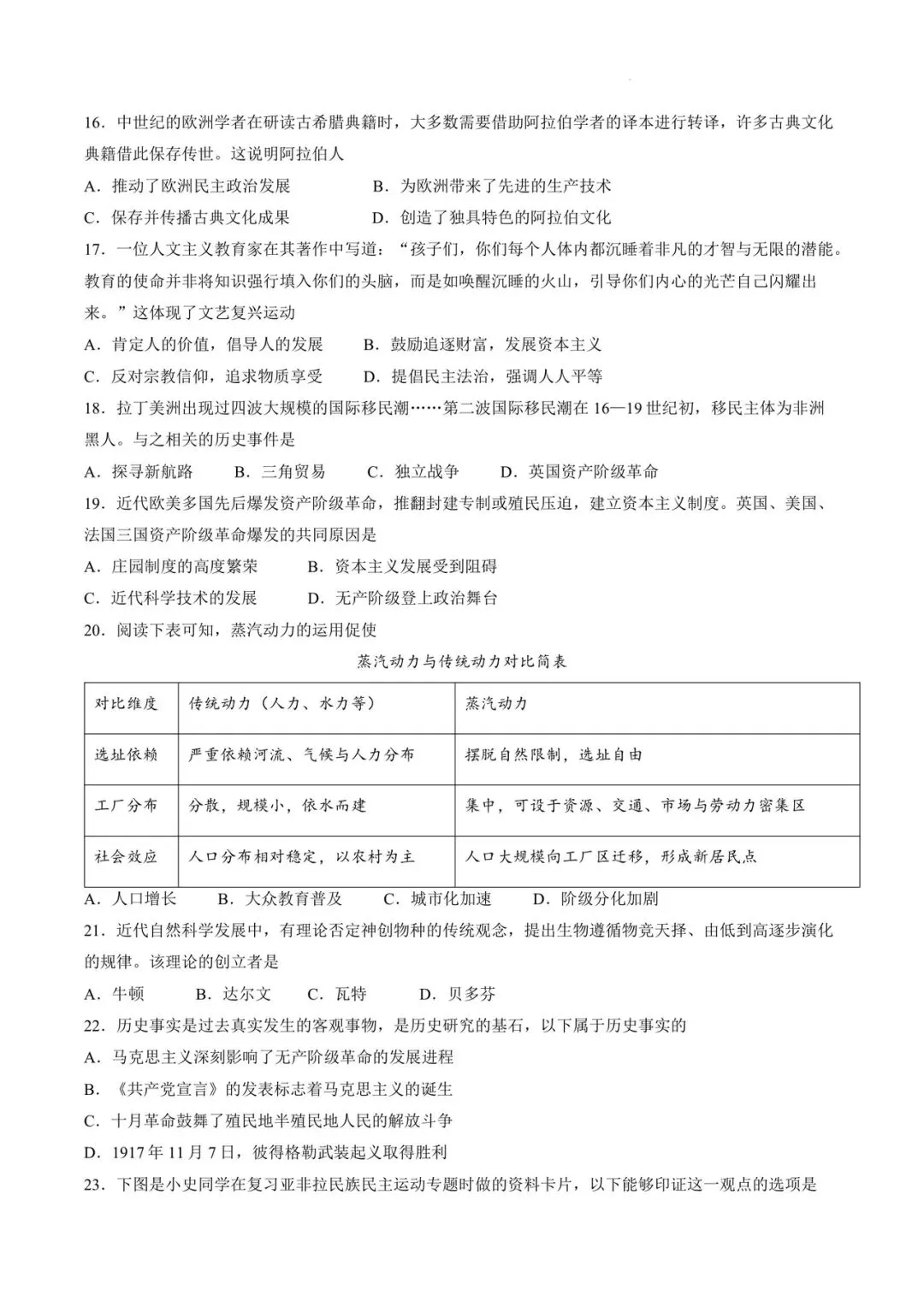 红河州一模历史试卷 第5张
