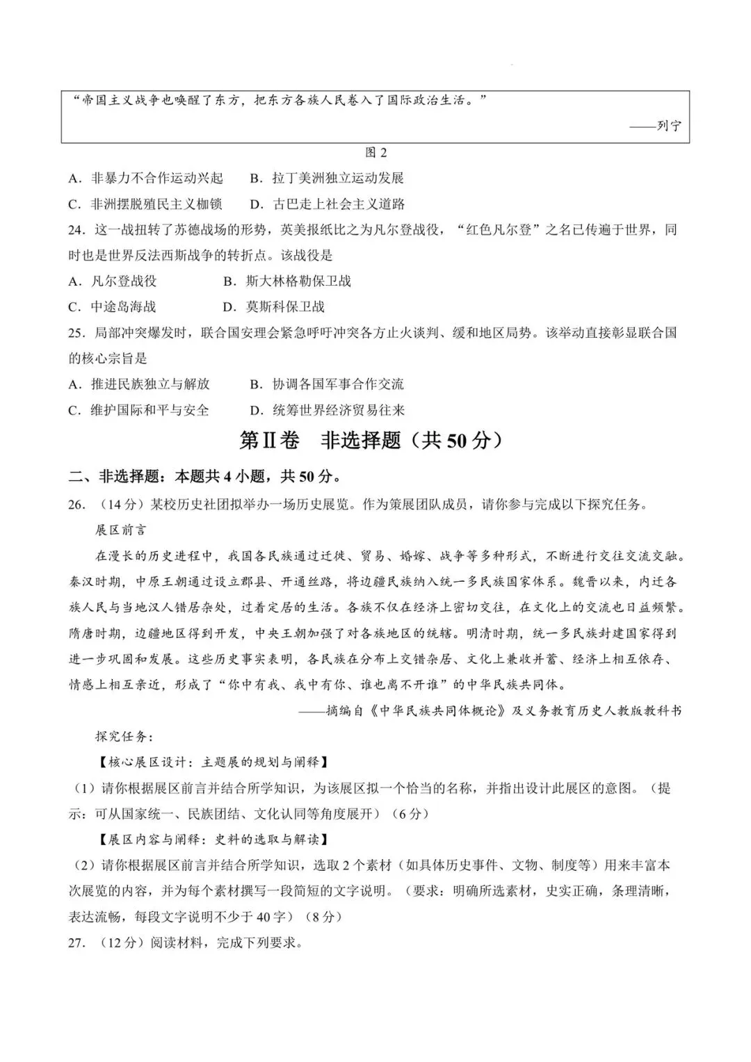 红河州一模历史试卷 第6张