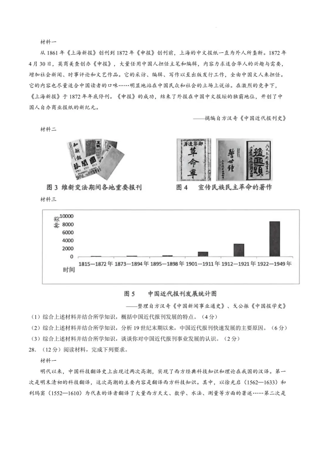 红河州一模历史试卷 第7张