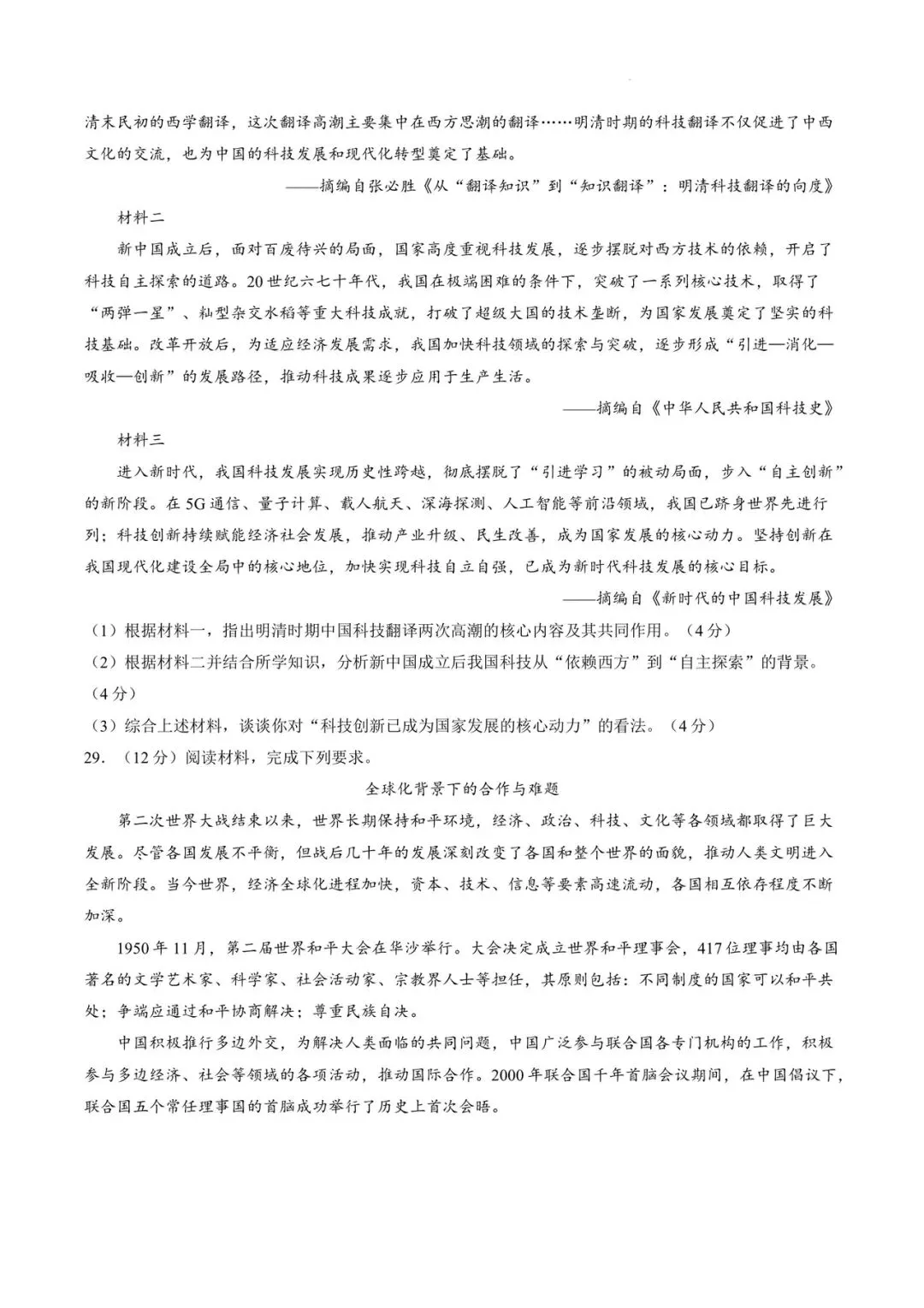 红河州一模历史试卷 第8张