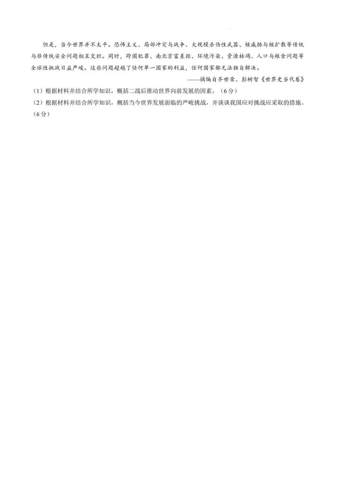 红河州一模历史试卷 第9张