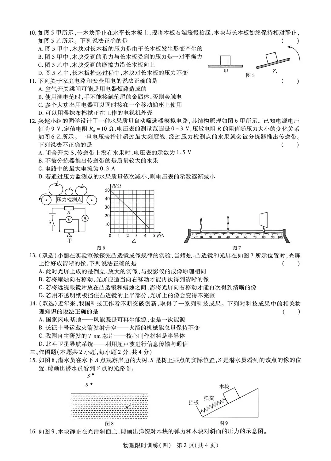 2026河南省中考物理限时练试卷附答案(四) 第2张