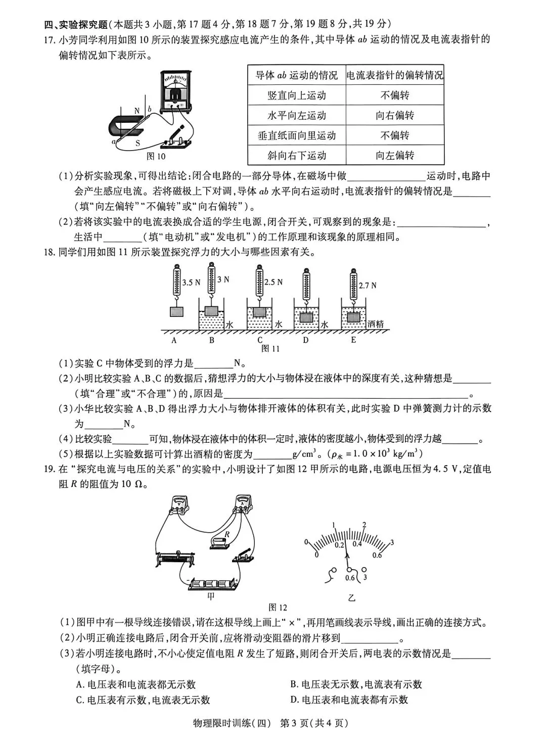 2026河南省中考物理限时练试卷附答案(四) 第3张