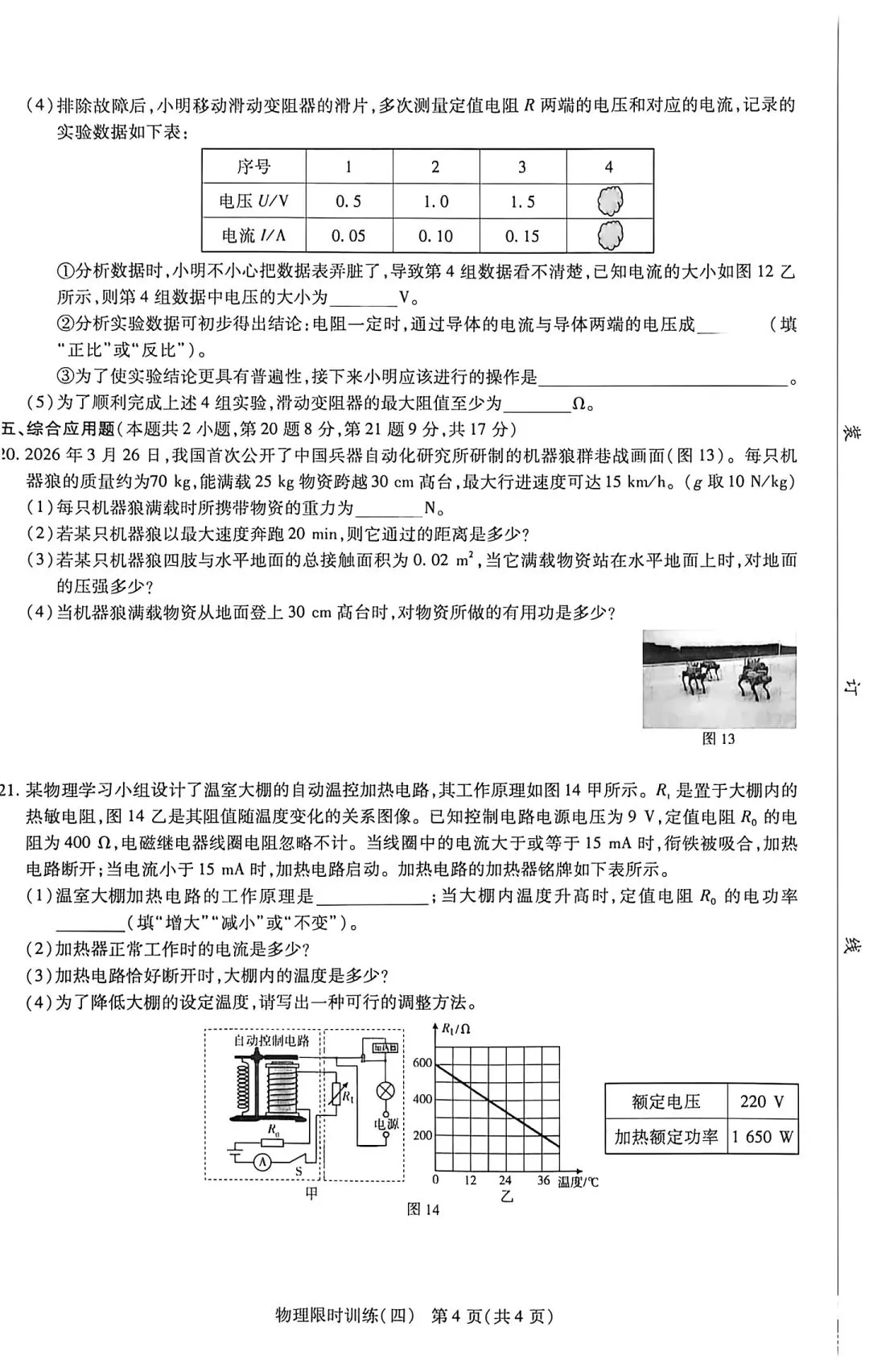 2026河南省中考物理限时练试卷附答案(四) 第4张