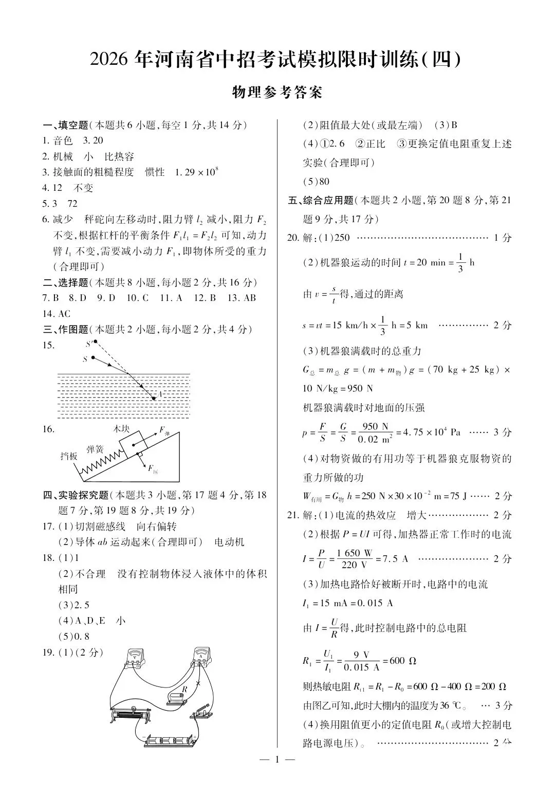 2026河南省中考物理限时练试卷附答案(四) 第5张