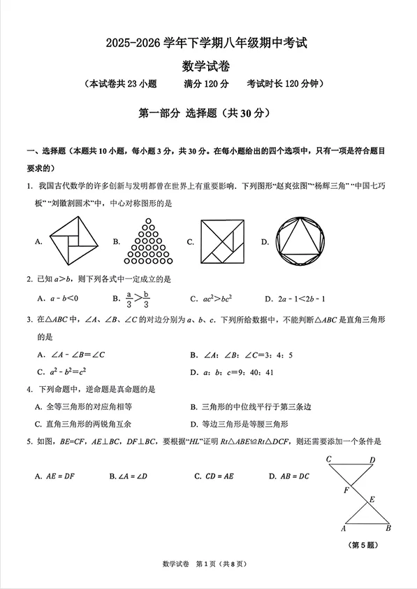 25-26辽宁沈阳43中学八下期中数学试卷(内含答案)! 第3张