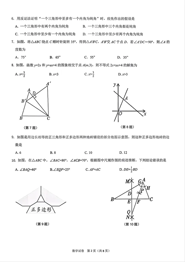 25-26辽宁沈阳43中学八下期中数学试卷(内含答案)! 第4张