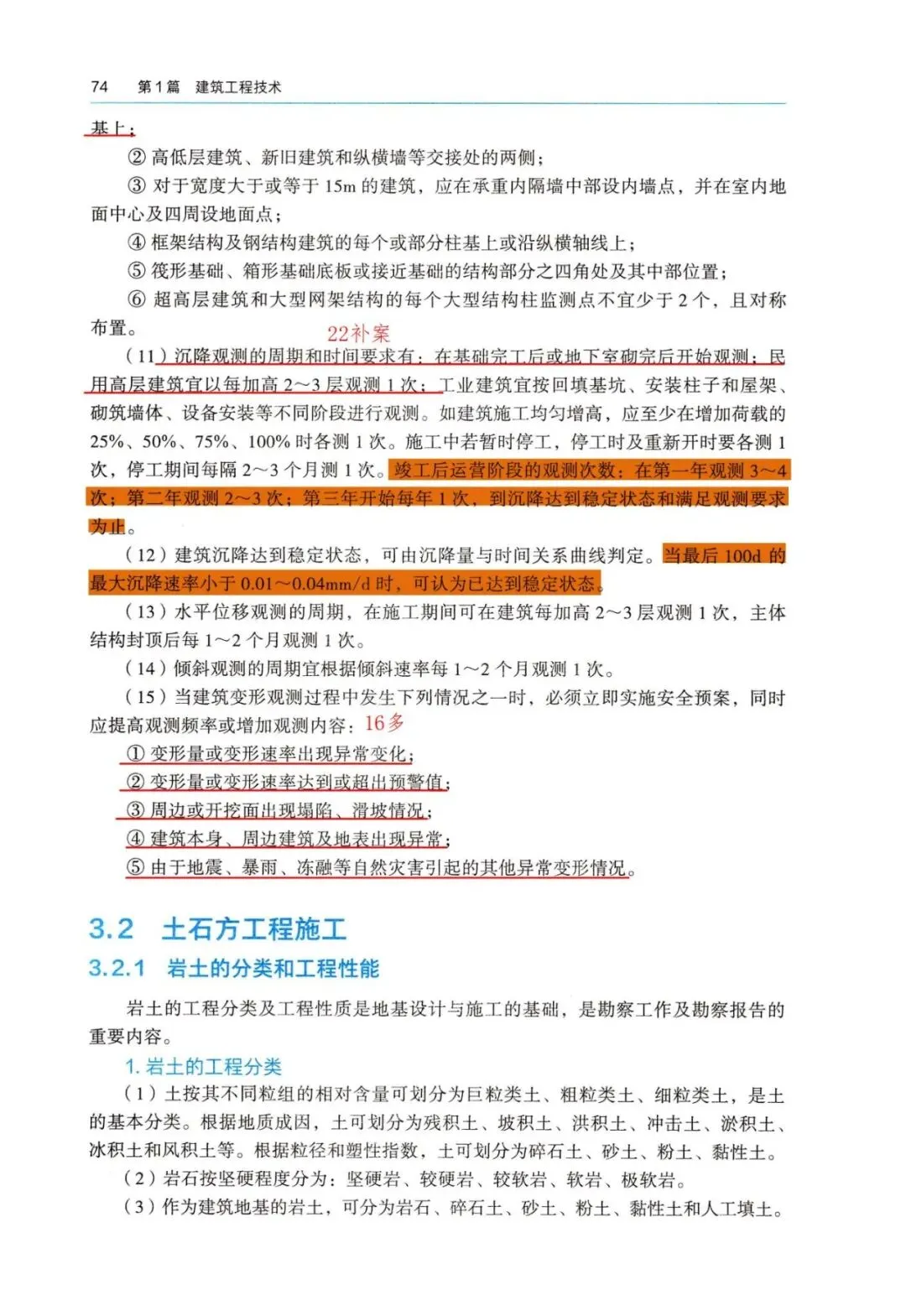 26一建备考新赛道|我把5年真题“绣”进了电子教材里【3.2 持续更新中】 第2张