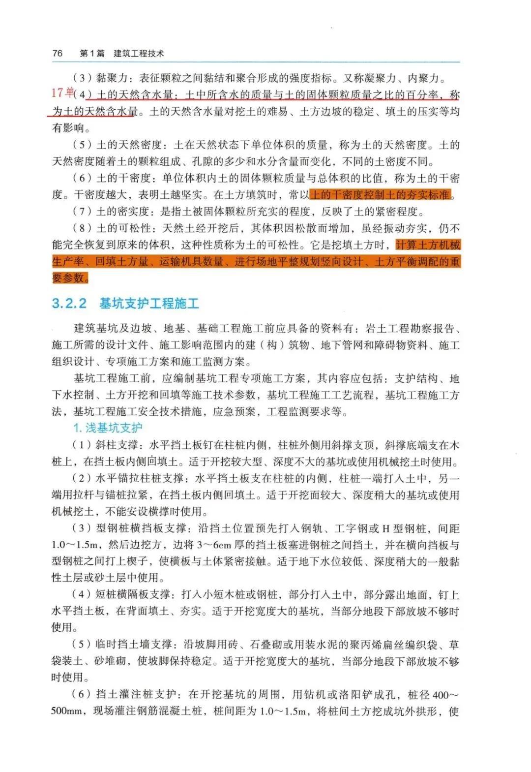 26一建备考新赛道|我把5年真题“绣”进了电子教材里【3.2 持续更新中】 第4张