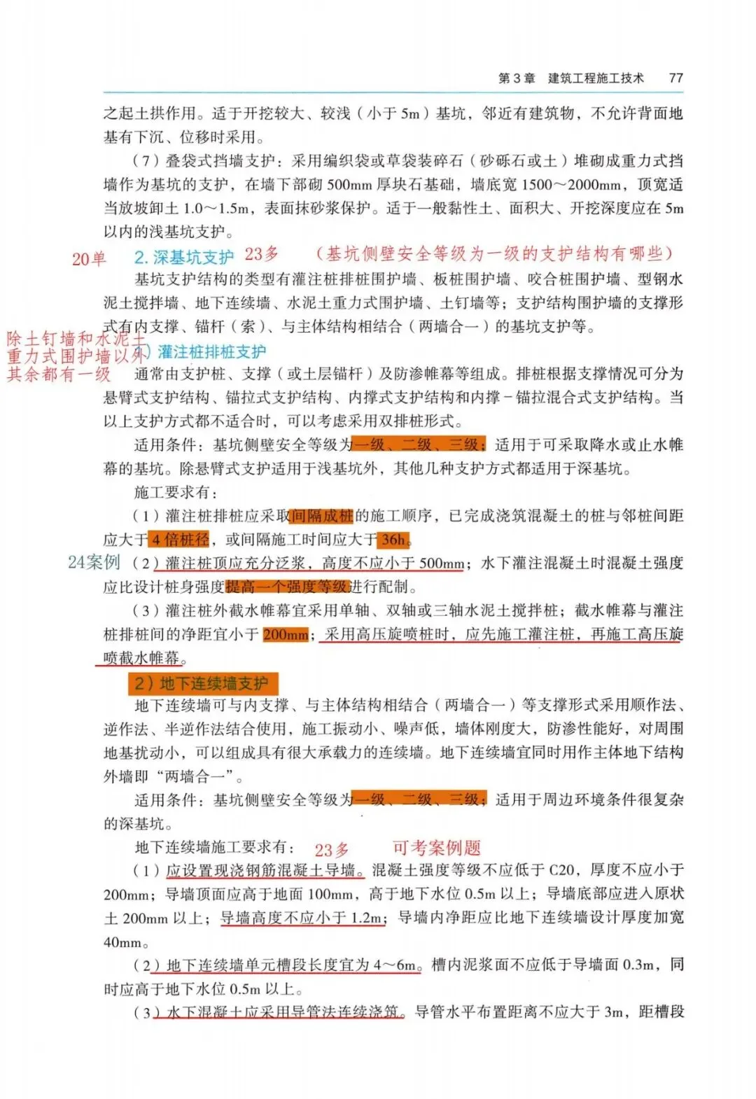 26一建备考新赛道|我把5年真题“绣”进了电子教材里【3.2 持续更新中】 第5张