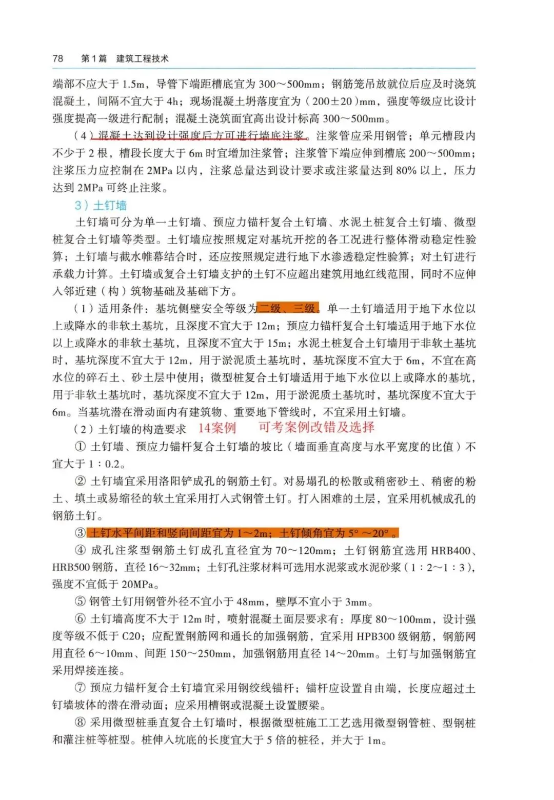 26一建备考新赛道|我把5年真题“绣”进了电子教材里【3.2 持续更新中】 第6张