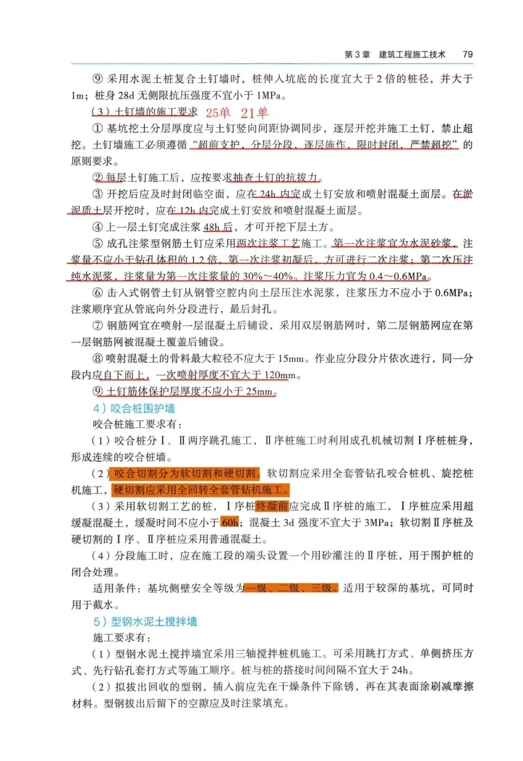 26一建备考新赛道|我把5年真题“绣”进了电子教材里【3.2 持续更新中】 第7张