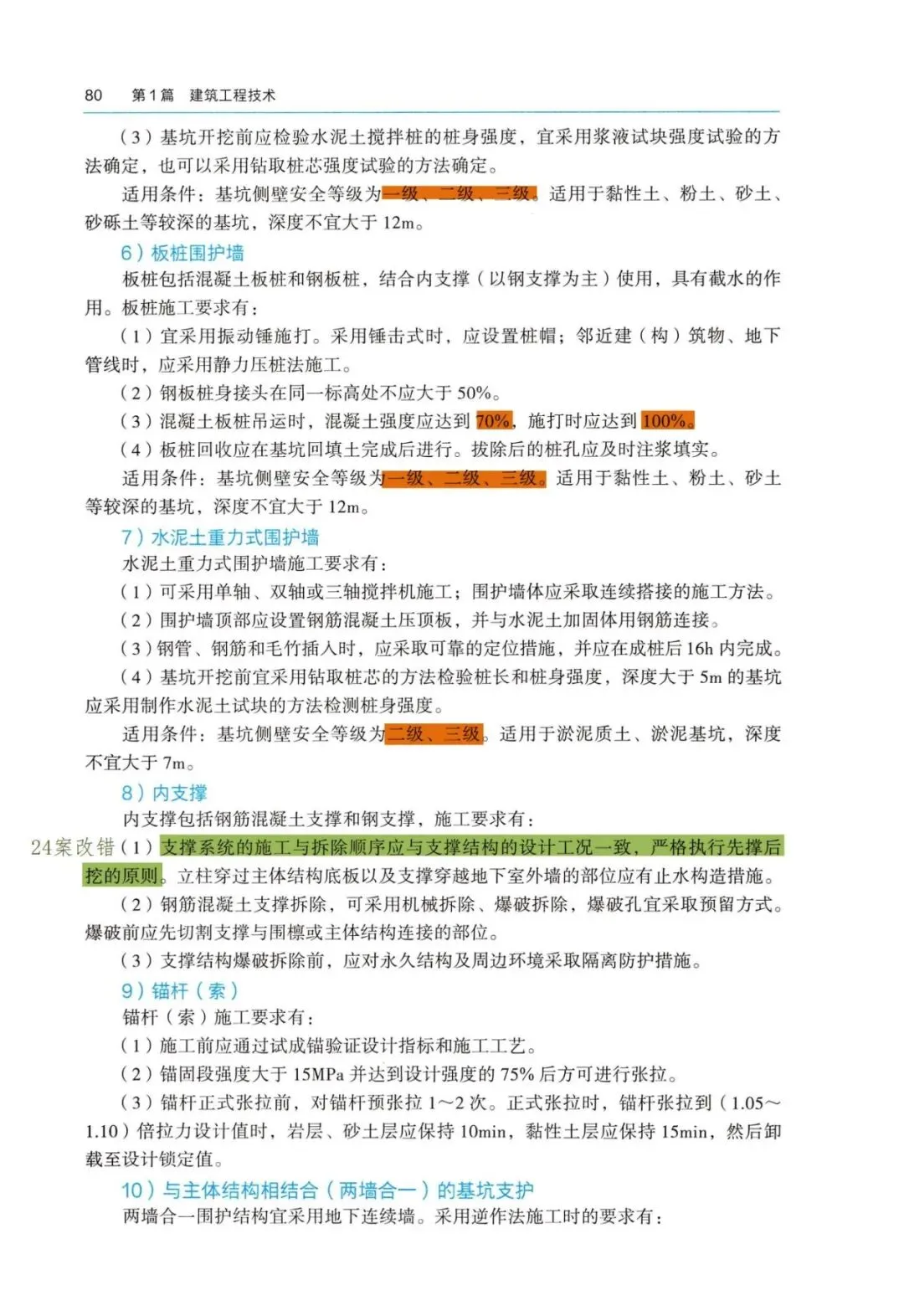26一建备考新赛道|我把5年真题“绣”进了电子教材里【3.2 持续更新中】 第8张