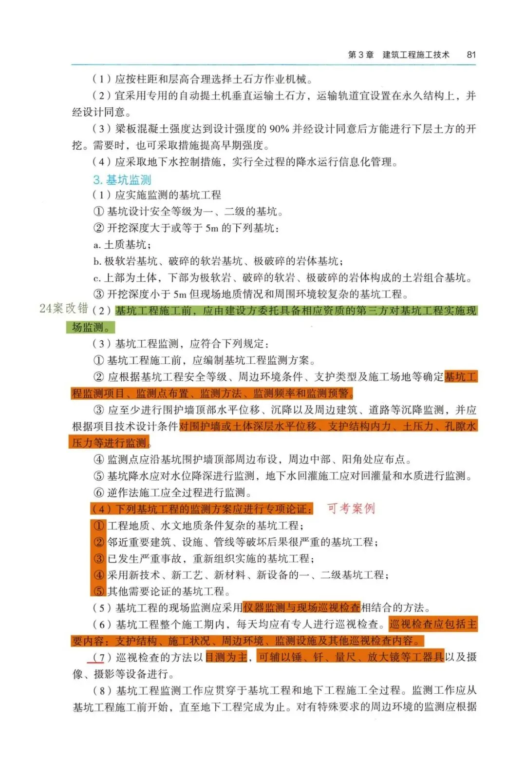 26一建备考新赛道|我把5年真题“绣”进了电子教材里【3.2 持续更新中】 第9张