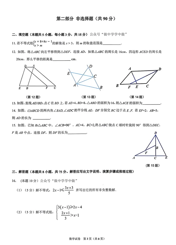 25-26辽宁沈阳43中学八下期中数学试卷(内含答案)! 第5张