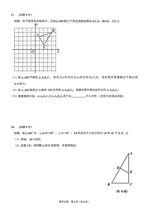 25-26辽宁沈阳43中学八下期中数学试卷(内含答案)! 第6张