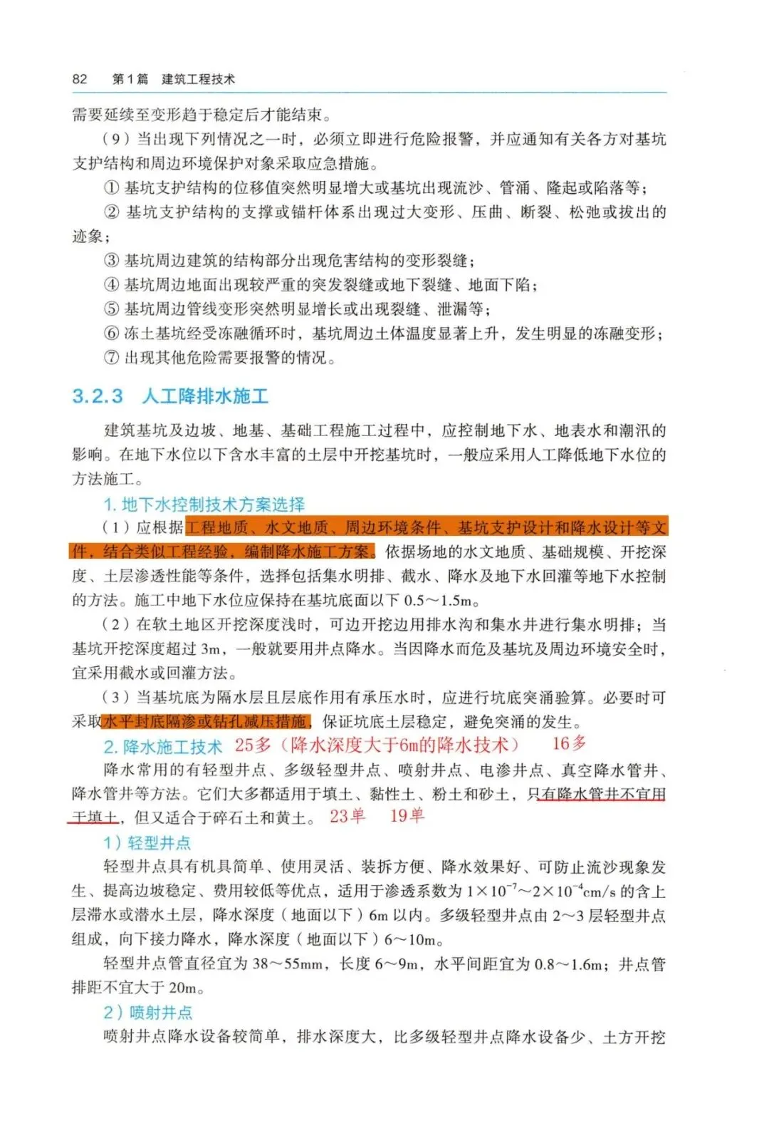 26一建备考新赛道|我把5年真题“绣”进了电子教材里【3.2 持续更新中】 第10张