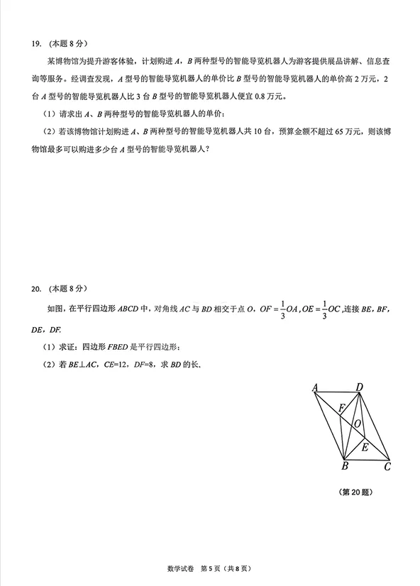 25-26辽宁沈阳43中学八下期中数学试卷(内含答案)! 第7张