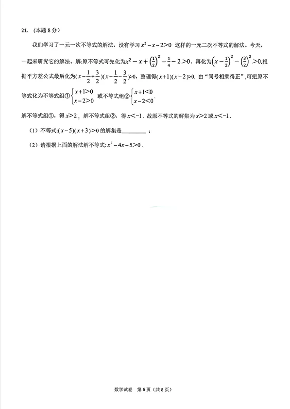 25-26辽宁沈阳43中学八下期中数学试卷(内含答案)! 第8张