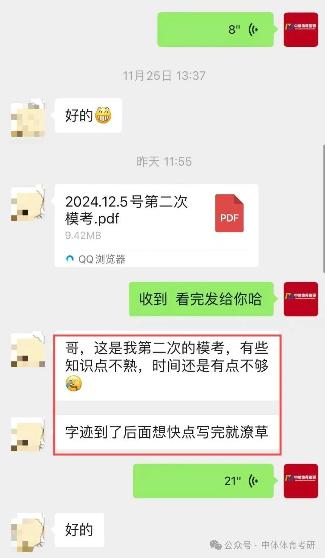 倒计时!27体育考研人注意:针对院校模考刷题班,7月正式上线 第5张