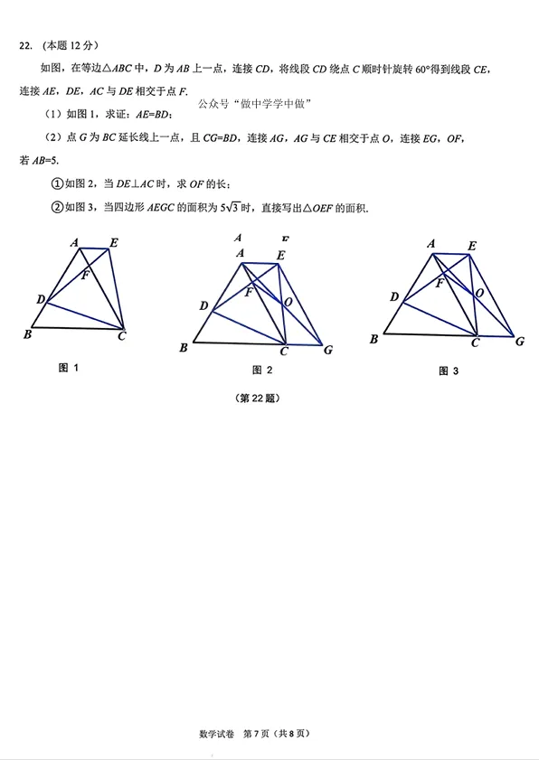 25-26辽宁沈阳43中学八下期中数学试卷(内含答案)! 第9张