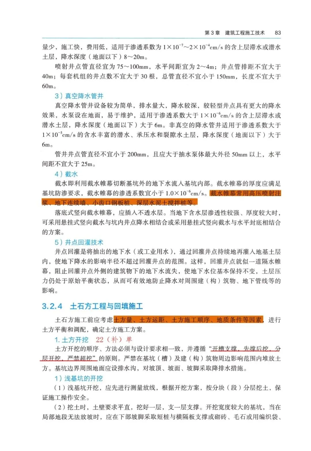 26一建备考新赛道|我把5年真题“绣”进了电子教材里【3.2 持续更新中】 第11张
