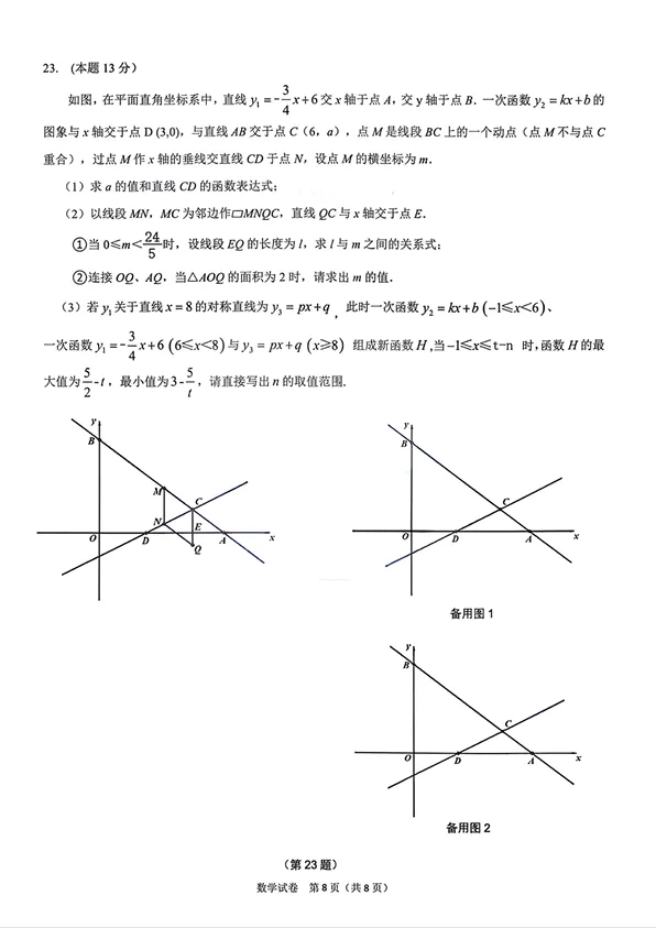 25-26辽宁沈阳43中学八下期中数学试卷(内含答案)! 第10张