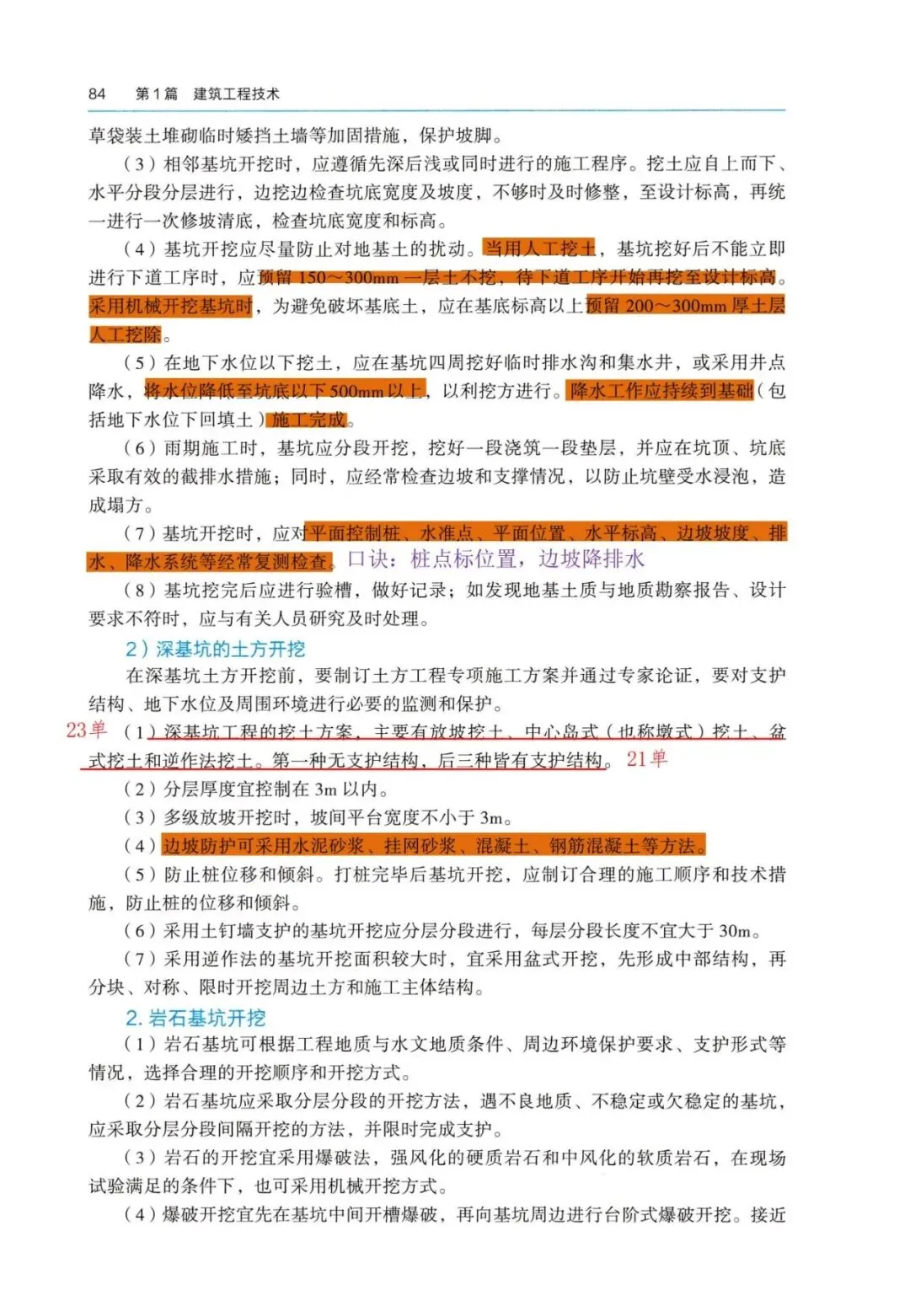 26一建备考新赛道|我把5年真题“绣”进了电子教材里【3.2 持续更新中】 第12张