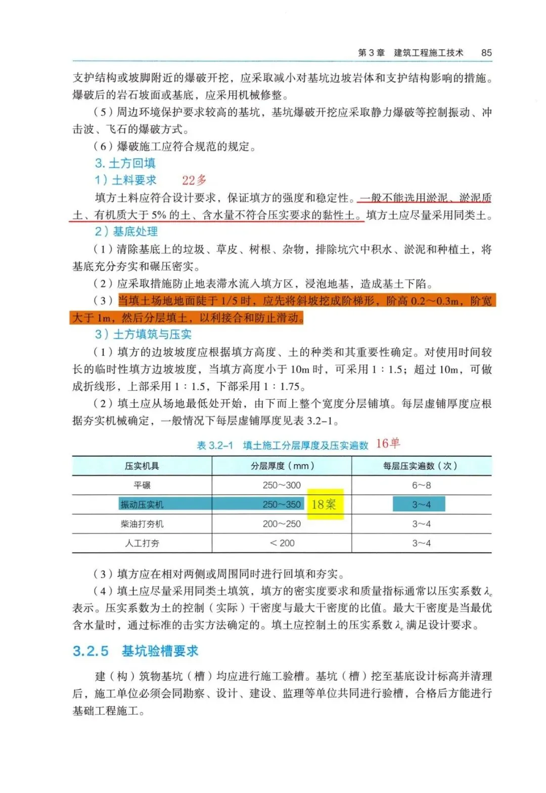 26一建备考新赛道|我把5年真题“绣”进了电子教材里【3.2 持续更新中】 第13张