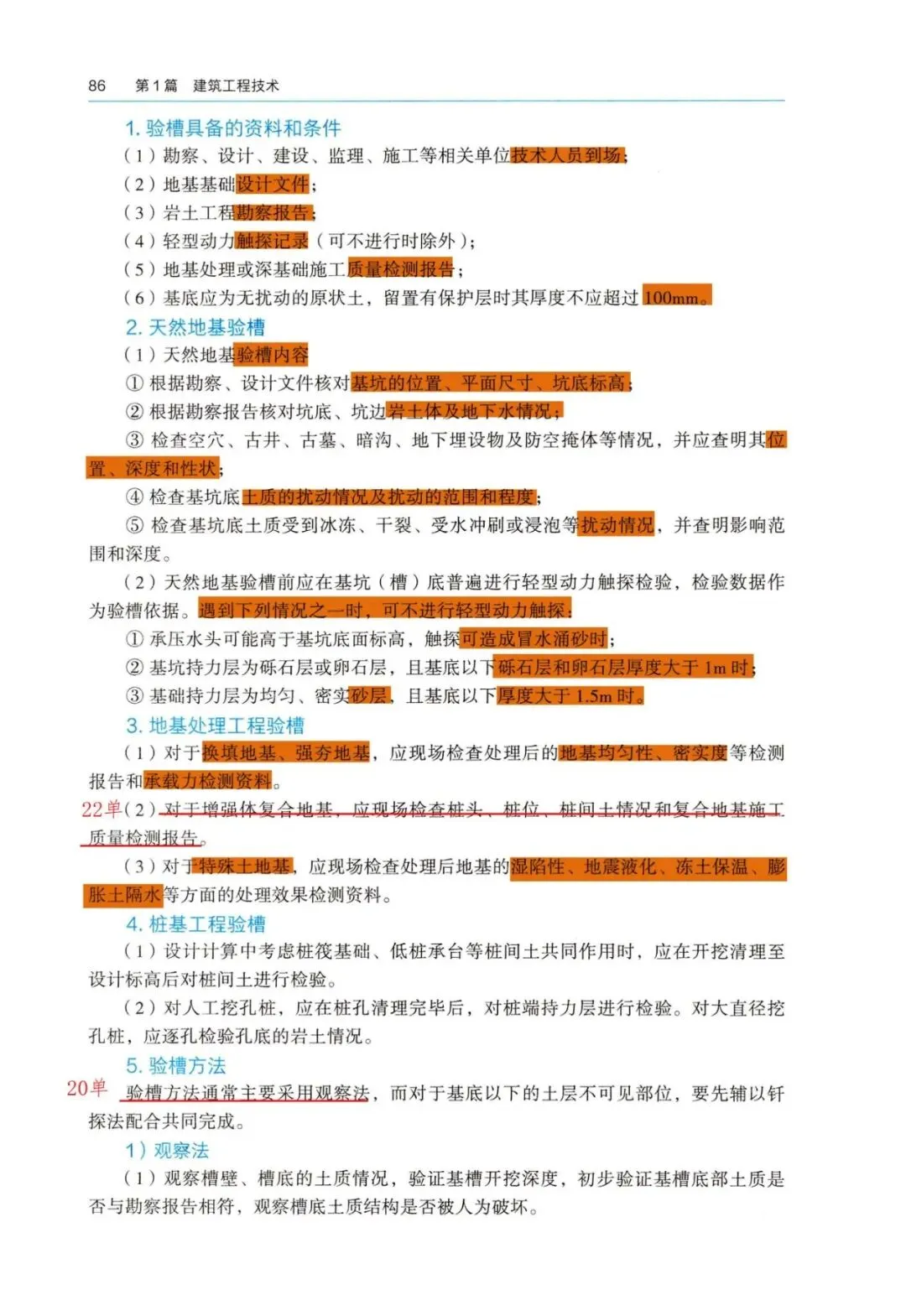 26一建备考新赛道|我把5年真题“绣”进了电子教材里【3.2 持续更新中】 第14张