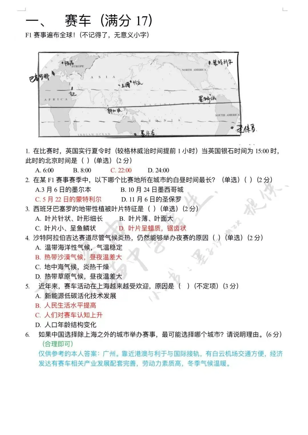 真题完整版速看丨2026年上海地理等级考试卷和参考答案(回忆版) 第2张