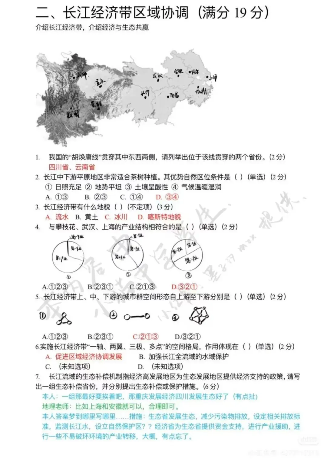 真题完整版速看丨2026年上海地理等级考试卷和参考答案(回忆版) 第3张