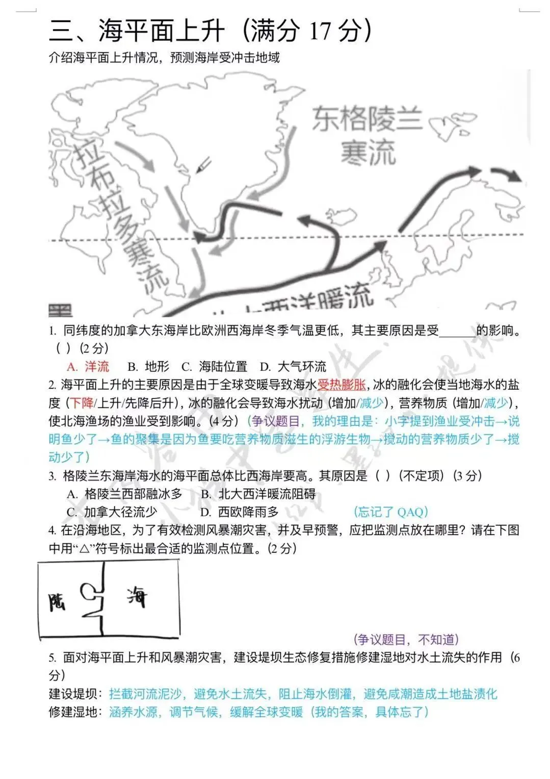 真题完整版速看丨2026年上海地理等级考试卷和参考答案(回忆版) 第4张