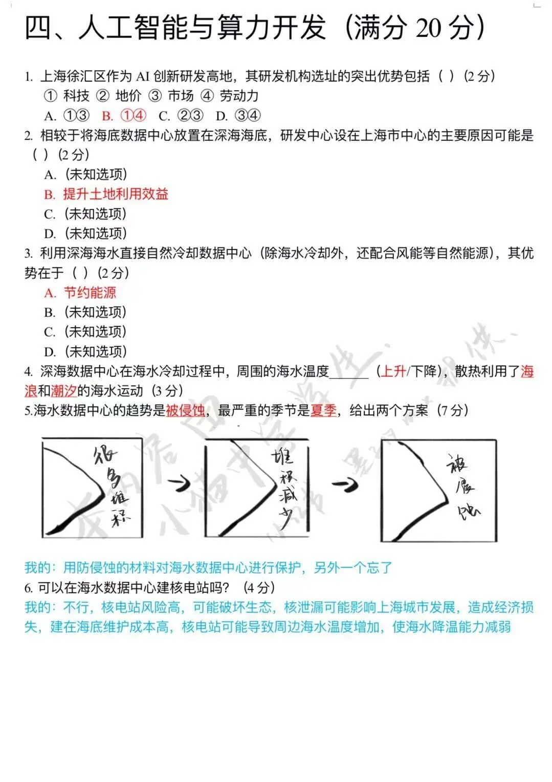 真题完整版速看丨2026年上海地理等级考试卷和参考答案(回忆版) 第5张