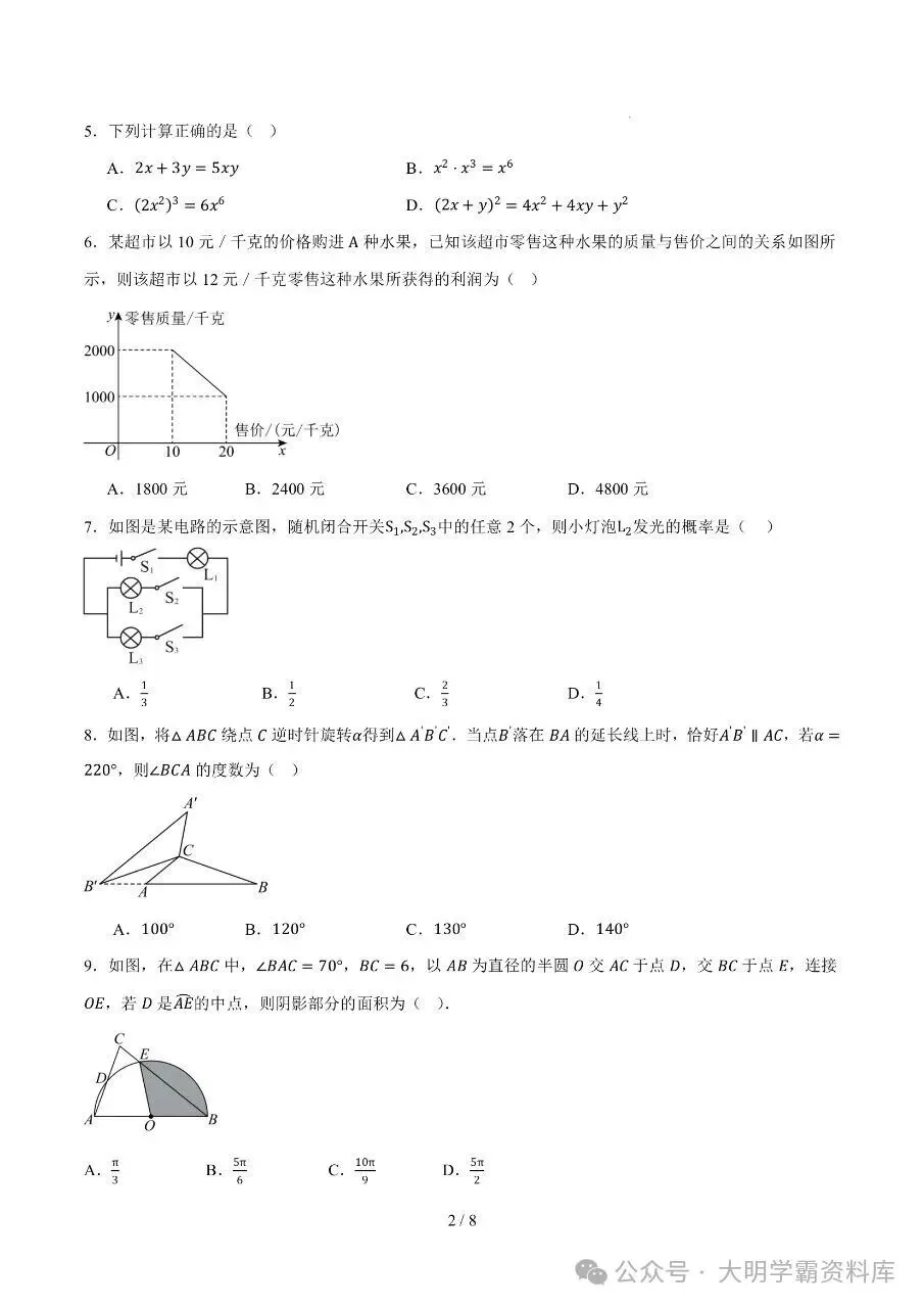 初中数学|2026年中考数学第二次模拟考试试卷(武汉专用) 第3张 初中数学|2026年中考数学第二次模拟考试试卷(武汉专用) 第3张
