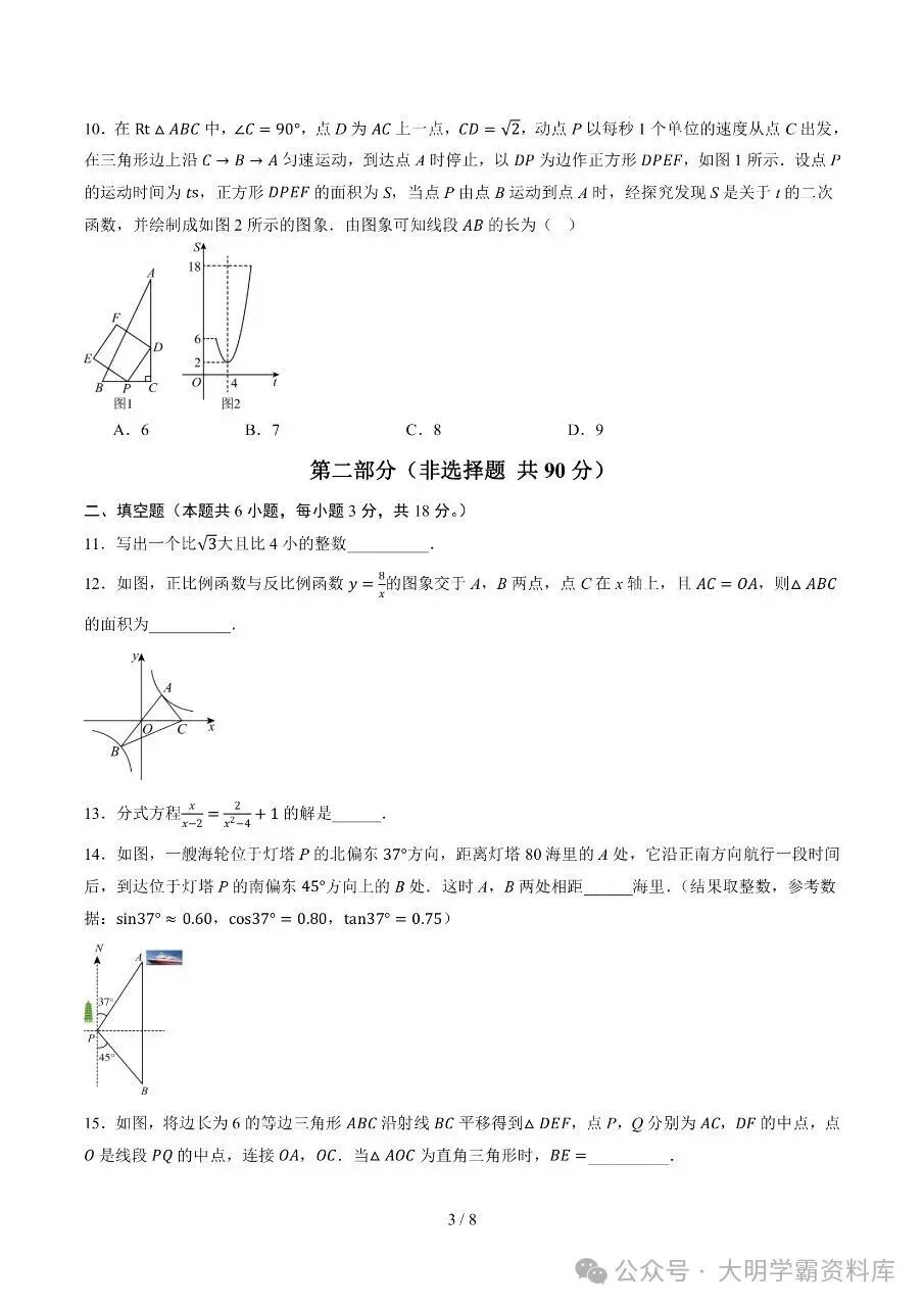 初中数学|2026年中考数学第二次模拟考试试卷(武汉专用) 第4张 初中数学|2026年中考数学第二次模拟考试试卷(武汉专用) 第4张