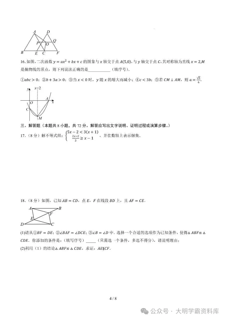 初中数学|2026年中考数学第二次模拟考试试卷(武汉专用) 第5张 初中数学|2026年中考数学第二次模拟考试试卷(武汉专用) 第5张