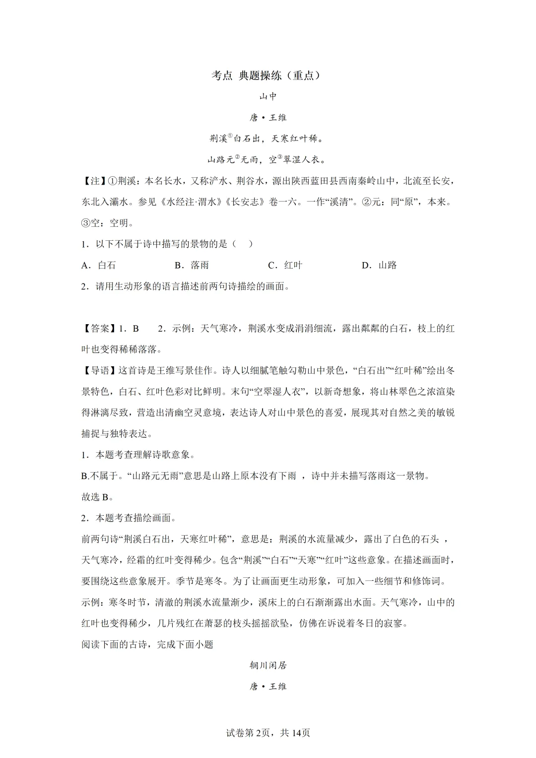 【中考语文】古诗词曲鉴赏 第2张